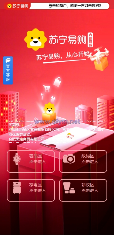 全新开发苏宁易购优惠卷投资系统/奢饰品投资理财-大发海外源码