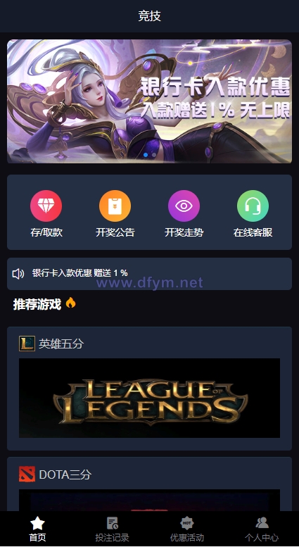 图片[2]-电竞赛事盘系统/电竞赛事投注竞猜源码/LOL/王者/Dota游戏下注-大发海外源码