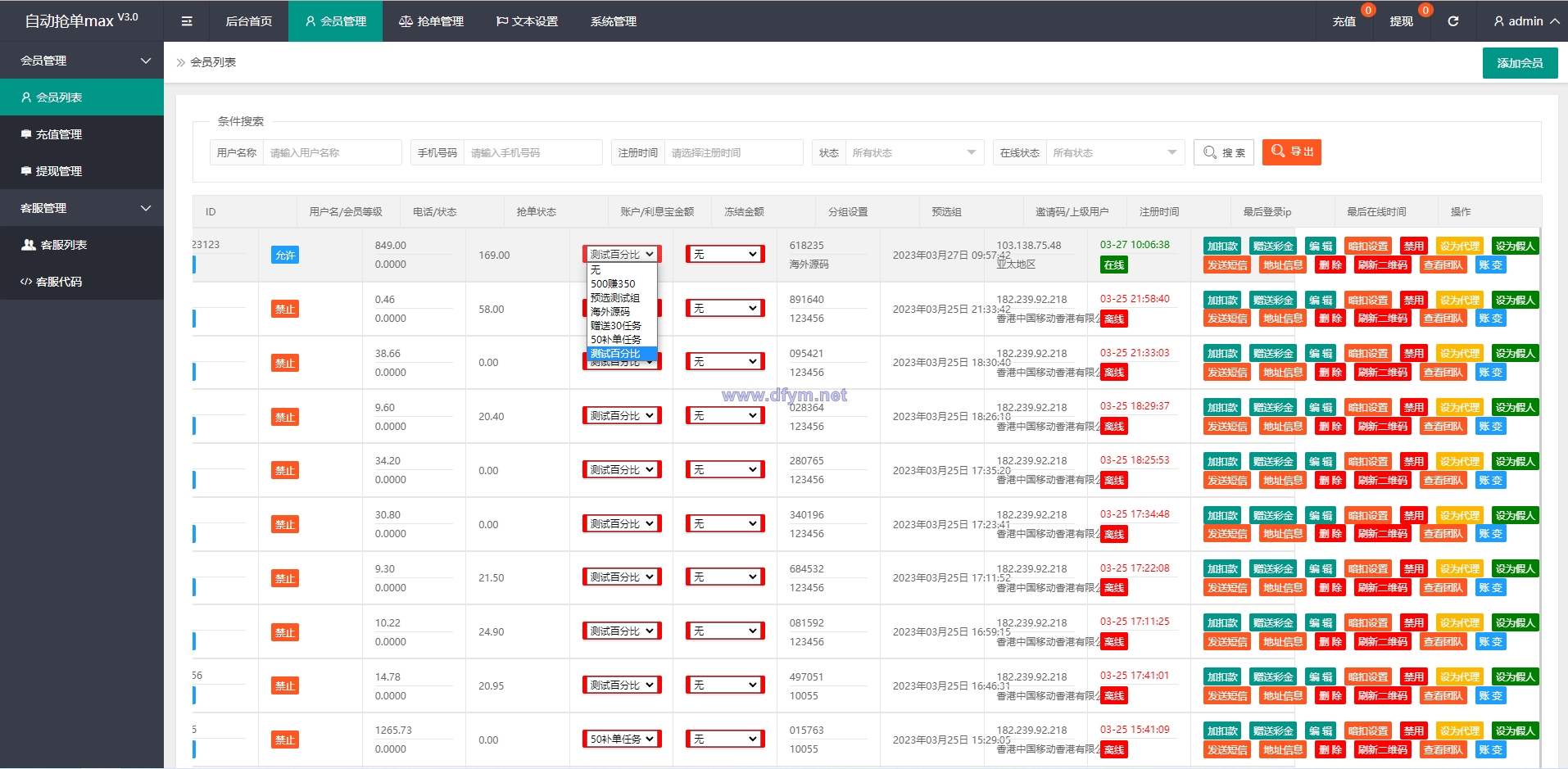 图片[12]-二开版多语言亚马逊抢单系统/自动抢单刷单/分组杀系统-大发海外源码