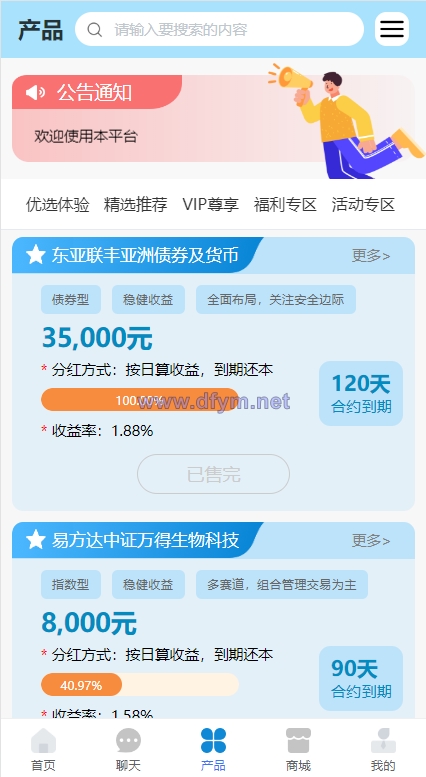 图片[7]-全新项目投资理财系统/投资众筹系统/自带im即时通讯-大发海外源码