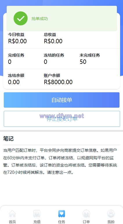 图片[6]-二开版海外抢单系统/抢单刷单系统/分组联单控/订单自动匹配-大发海外源码