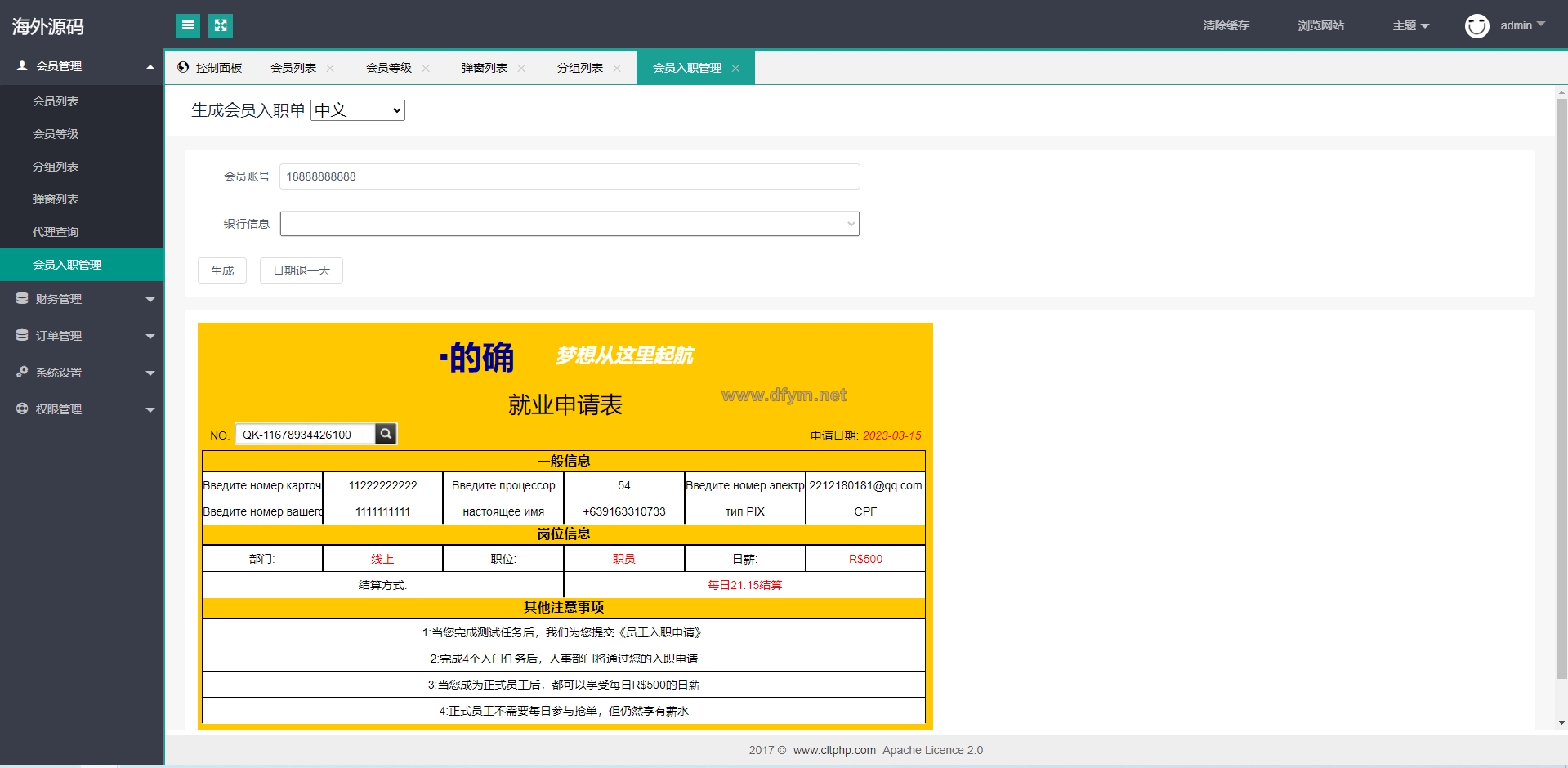 图片[16]-二开版海外抢单系统/抢单刷单系统/分组联单控/订单自动匹配-大发海外源码