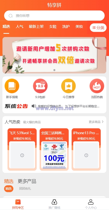 uniapp拼团系统/拼团红包返利系统/拼拼有礼拉新商城-大发海外源码
