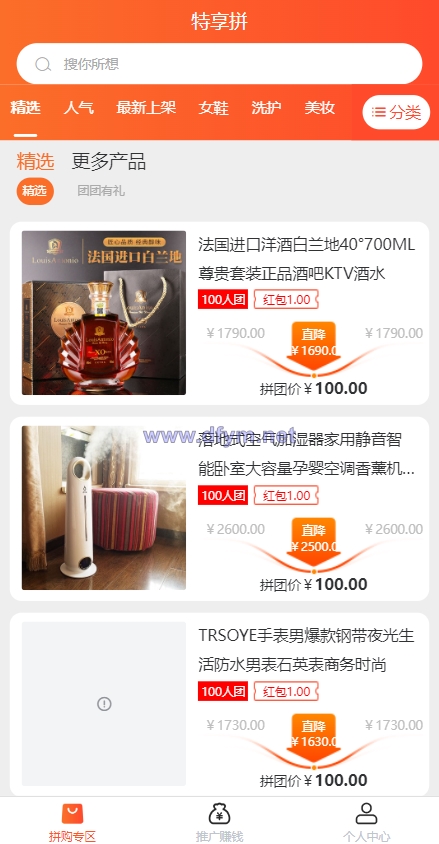 图片[2]-uniapp拼团系统/拼团红包返利系统/拼拼有礼拉新商城-大发海外源码