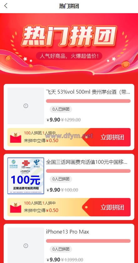 图片[3]-uniapp拼团系统/拼团红包返利系统/拼拼有礼拉新商城-大发海外源码