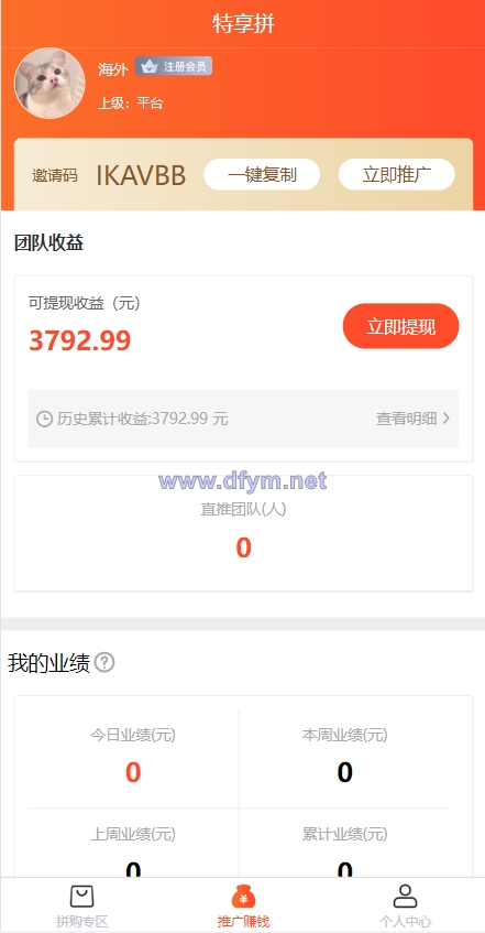 图片[7]-uniapp拼团系统/拼团红包返利系统/拼拼有礼拉新商城-大发海外源码