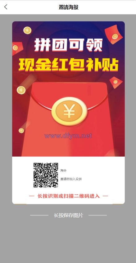 图片[8]-uniapp拼团系统/拼团红包返利系统/拼拼有礼拉新商城-大发海外源码