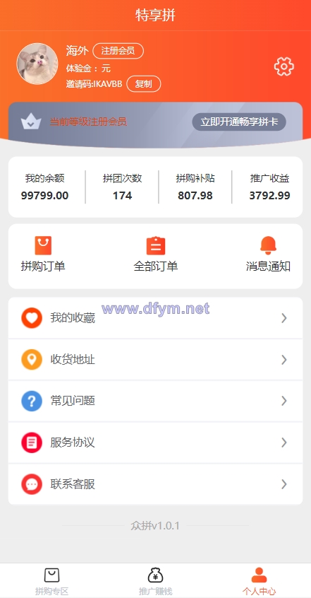 图片[9]-uniapp拼团系统/拼团红包返利系统/拼拼有礼拉新商城-大发海外源码