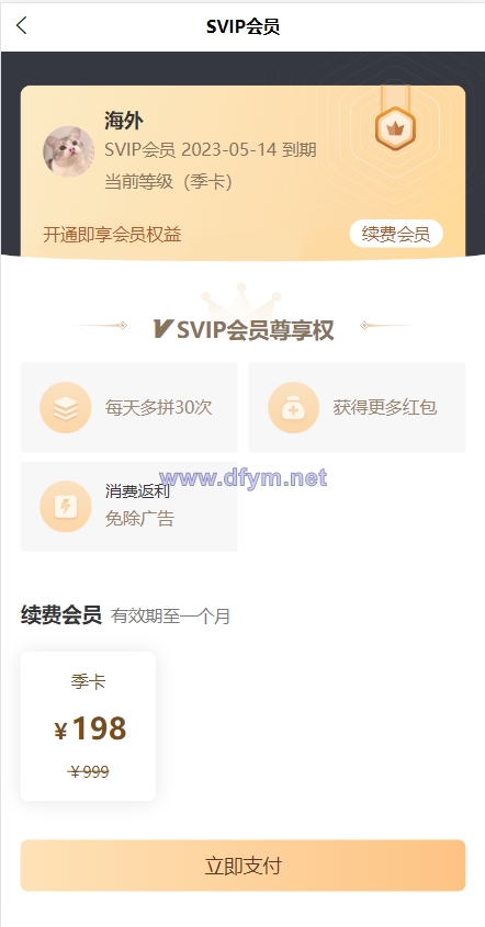 图片[10]-uniapp拼团系统/拼团红包返利系统/拼拼有礼拉新商城-大发海外源码