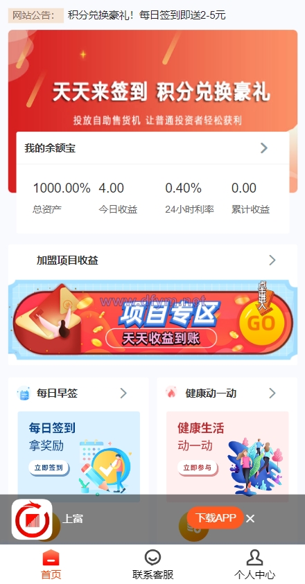 产品项目投资系统/理财投资众筹源码/前端uniapp-大发海外源码