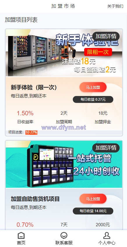 图片[3]-产品项目投资系统/理财投资众筹源码/前端uniapp-大发海外源码