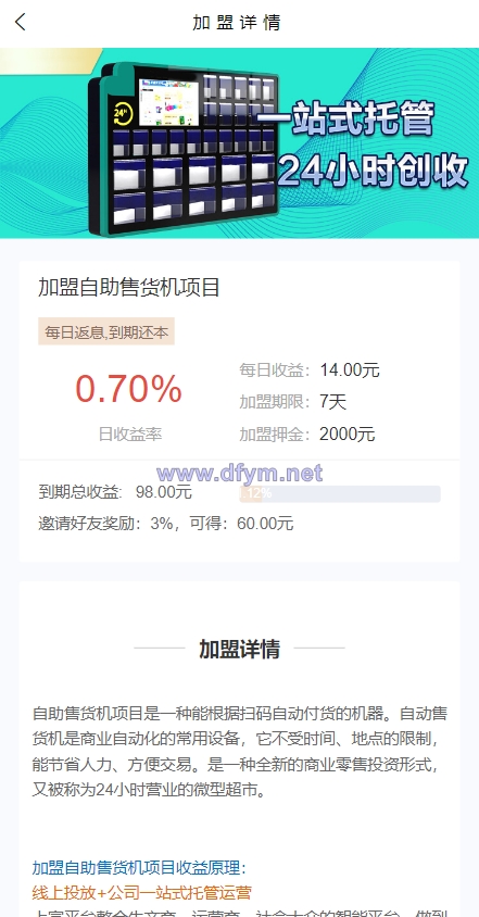图片[4]-产品项目投资系统/理财投资众筹源码/前端uniapp-大发海外源码