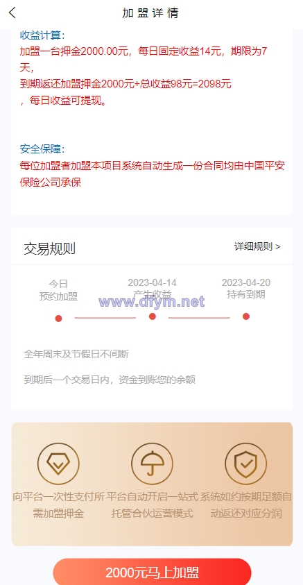 图片[5]-产品项目投资系统/理财投资众筹源码/前端uniapp-大发海外源码