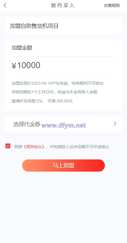 图片[6]-产品项目投资系统/理财投资众筹源码/前端uniapp-大发海外源码