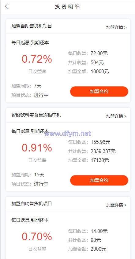 图片[7]-产品项目投资系统/理财投资众筹源码/前端uniapp-大发海外源码