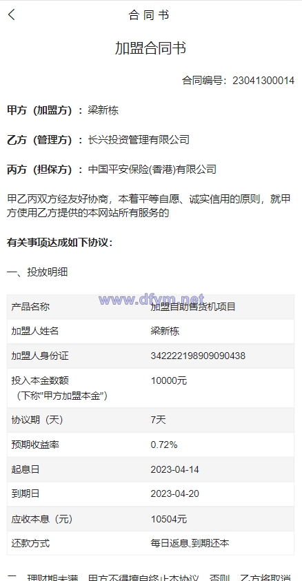 图片[8]-产品项目投资系统/理财投资众筹源码/前端uniapp-大发海外源码