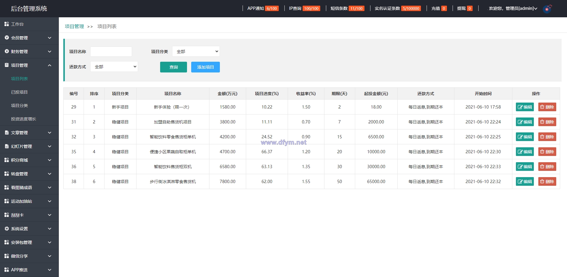 图片[17]-产品项目投资系统/理财投资众筹源码/前端uniapp-大发海外源码