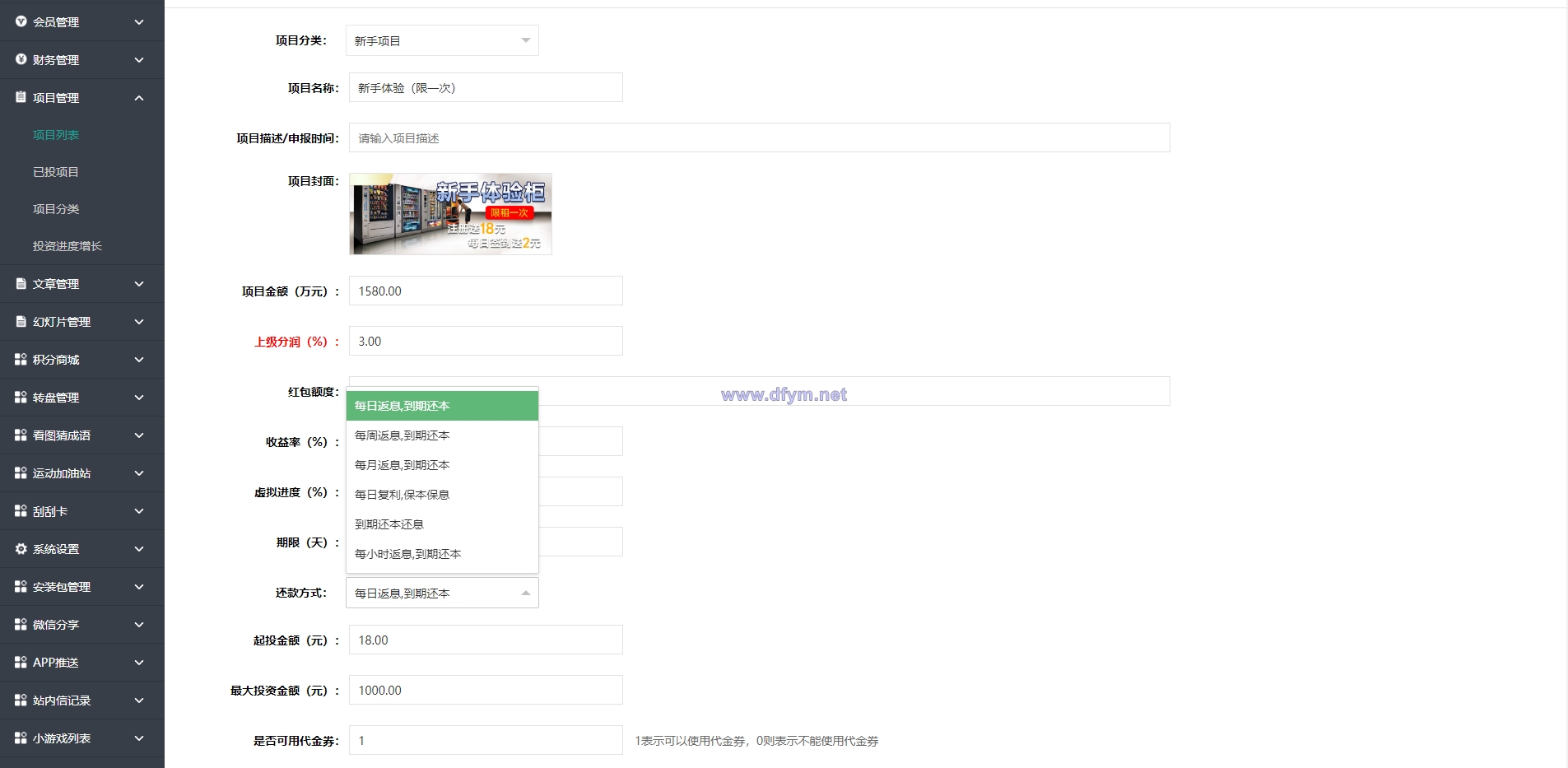 图片[18]-产品项目投资系统/理财投资众筹源码/前端uniapp-大发海外源码