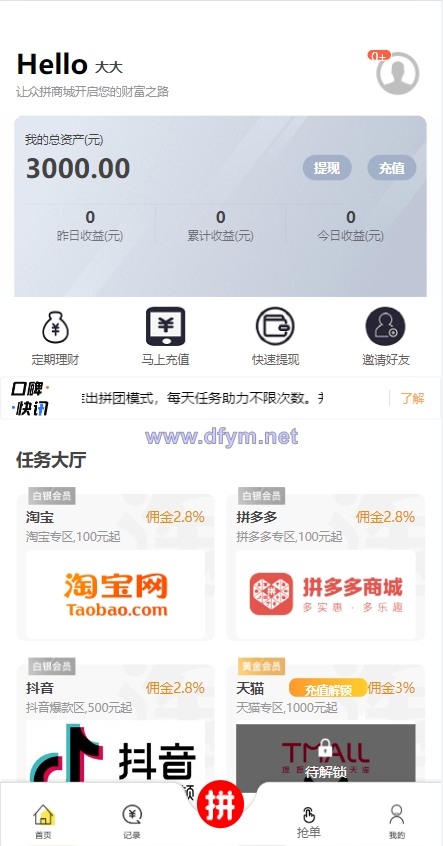 图片[2]-抢单拼团回购系统/抢单刷单源码/余额宝/订单自带匹配系统-大发海外源码