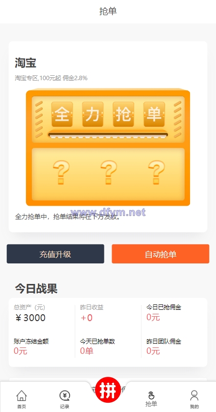 图片[3]-抢单拼团回购系统/抢单刷单源码/余额宝/订单自带匹配系统-大发海外源码