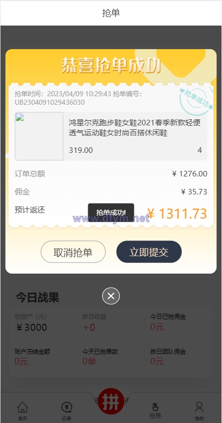 图片[4]-抢单拼团回购系统/抢单刷单源码/余额宝/订单自带匹配系统-大发海外源码
