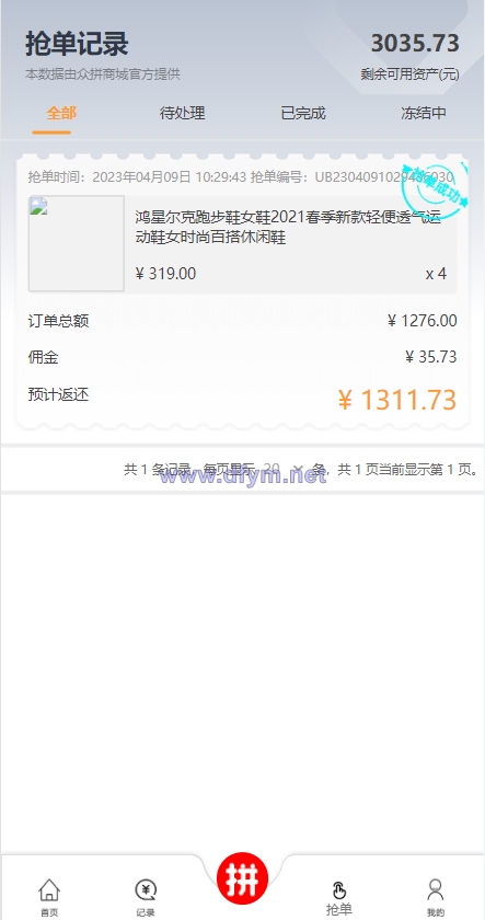 图片[5]-抢单拼团回购系统/抢单刷单源码/余额宝/订单自带匹配系统-大发海外源码