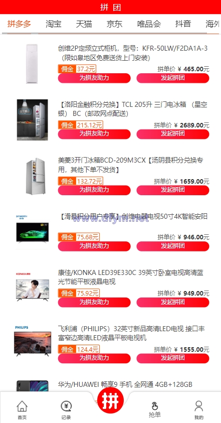 图片[6]-抢单拼团回购系统/抢单刷单源码/余额宝/订单自带匹配系统-大发海外源码