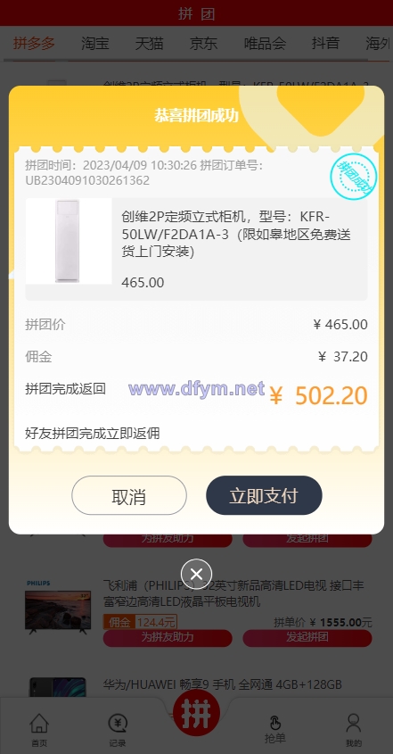 图片[7]-抢单拼团回购系统/抢单刷单源码/余额宝/订单自带匹配系统-大发海外源码