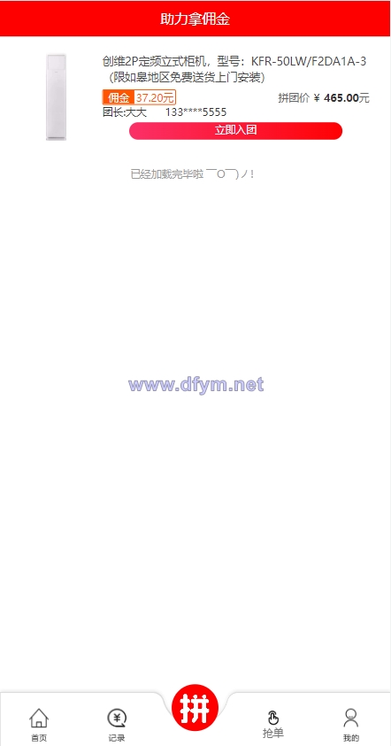 图片[8]-抢单拼团回购系统/抢单刷单源码/余额宝/订单自带匹配系统-大发海外源码