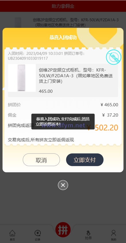 图片[9]-抢单拼团回购系统/抢单刷单源码/余额宝/订单自带匹配系统-大发海外源码