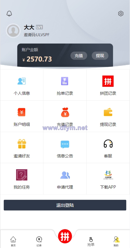 图片[10]-抢单拼团回购系统/抢单刷单源码/余额宝/订单自带匹配系统-大发海外源码