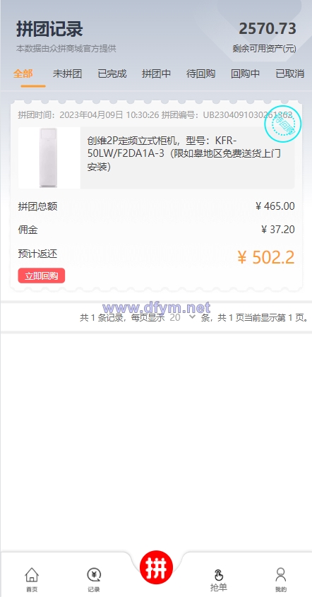图片[11]-抢单拼团回购系统/抢单刷单源码/余额宝/订单自带匹配系统-大发海外源码