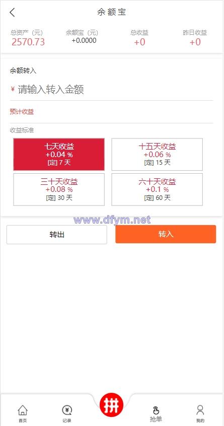 图片[13]-抢单拼团回购系统/抢单刷单源码/余额宝/订单自带匹配系统-大发海外源码