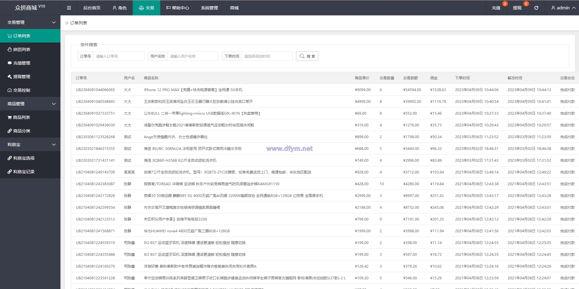 图片[16]-抢单拼团回购系统/抢单刷单源码/余额宝/订单自带匹配系统-大发海外源码