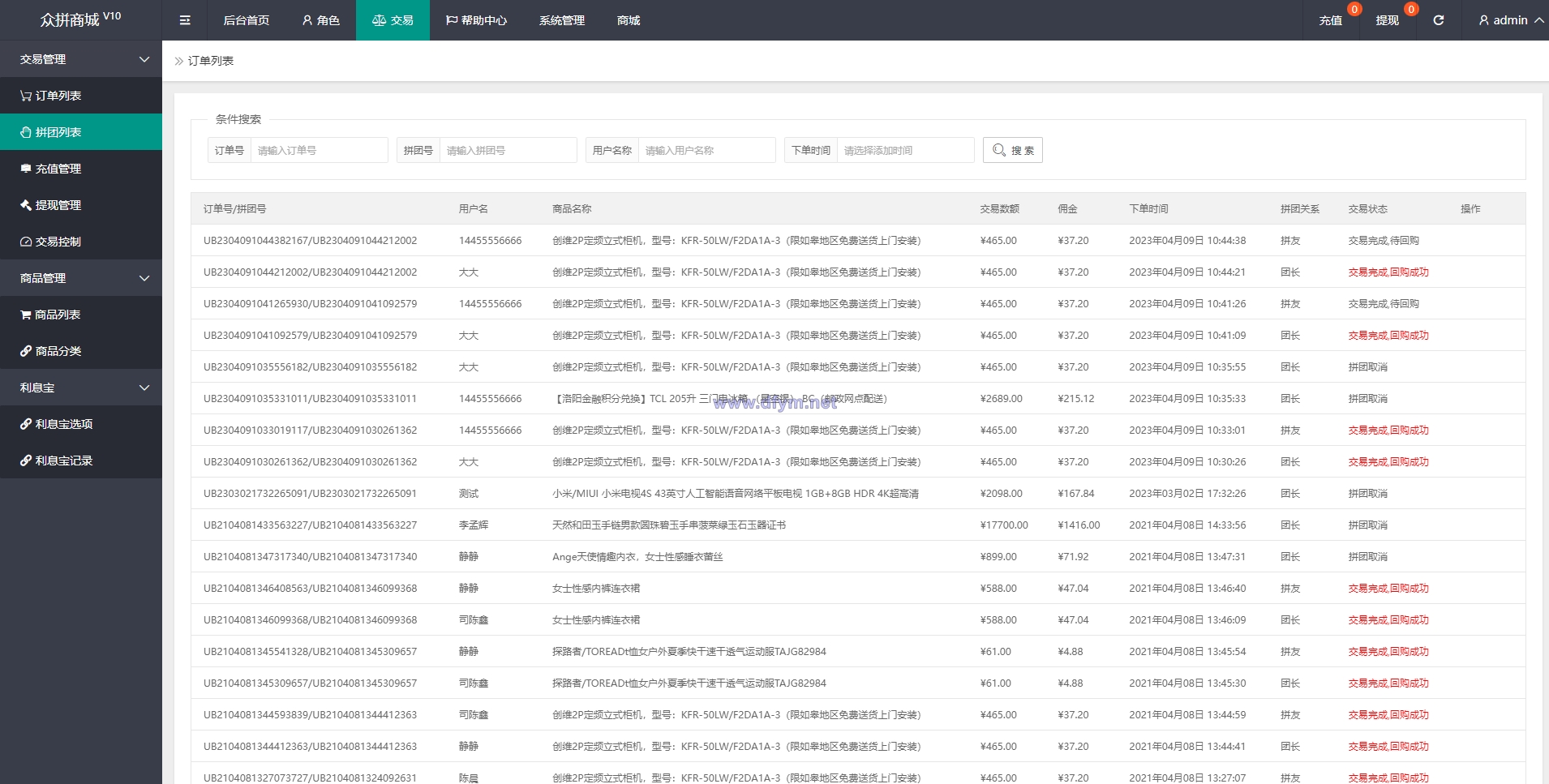 图片[17]-抢单拼团回购系统/抢单刷单源码/余额宝/订单自带匹配系统-大发海外源码