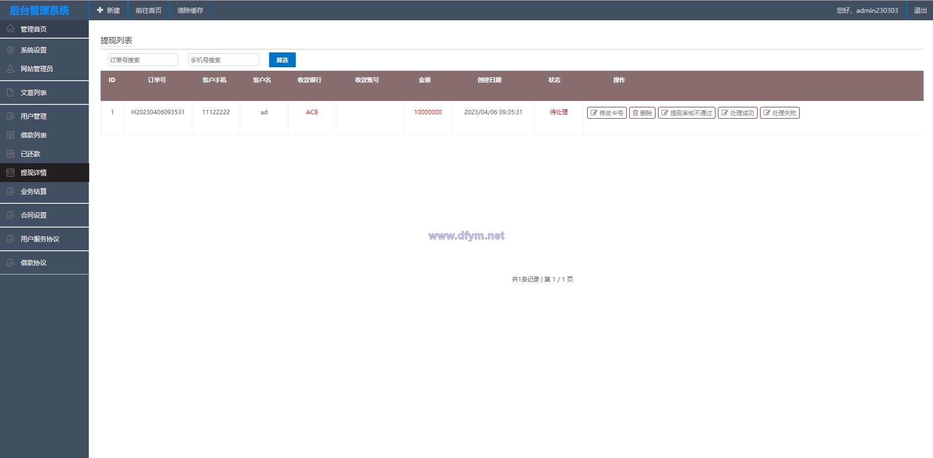 图片[17]-运营版越南小额贷款系统/海外套路贷/贷款平台源码-大发海外源码