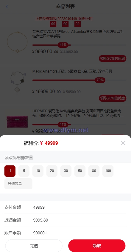 图片[4]-京东优惠卷系统/优惠卷投资返利/代理后台/奢饰品投资理财-大发海外源码