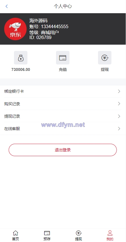 图片[6]-京东优惠卷系统/优惠卷投资返利/代理后台/奢饰品投资理财-大发海外源码