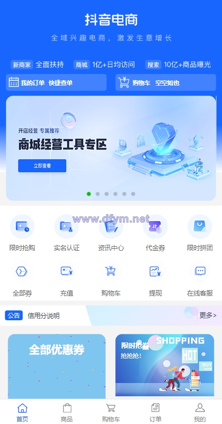 图片[2]-定制版抖音卷系统/抖音电商卷抢购回收/抖音电商投资理财-大发海外源码