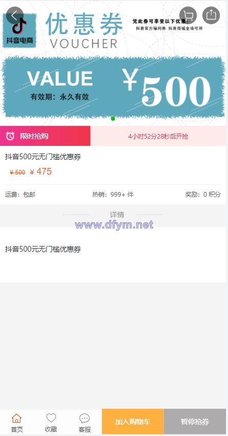 图片[4]-定制版抖音卷系统/抖音电商卷抢购回收/抖音电商投资理财-大发海外源码