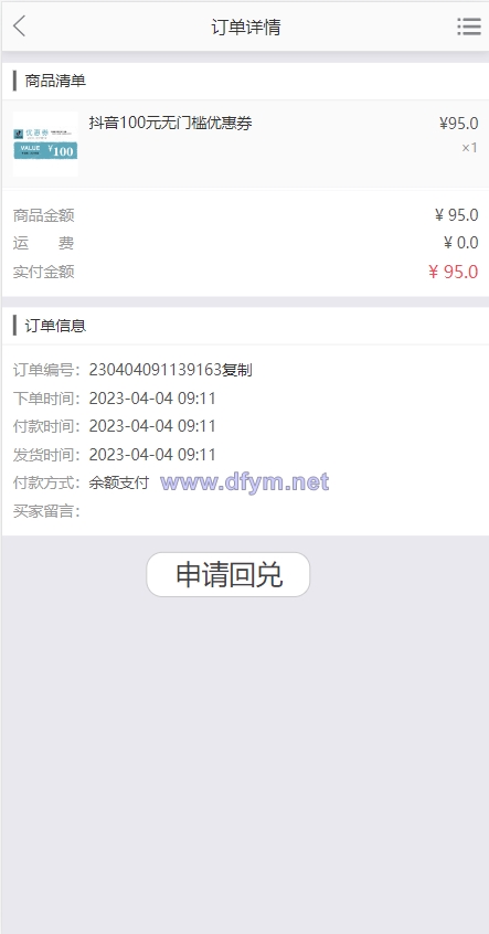 图片[7]-定制版抖音卷系统/抖音电商卷抢购回收/抖音电商投资理财-大发海外源码