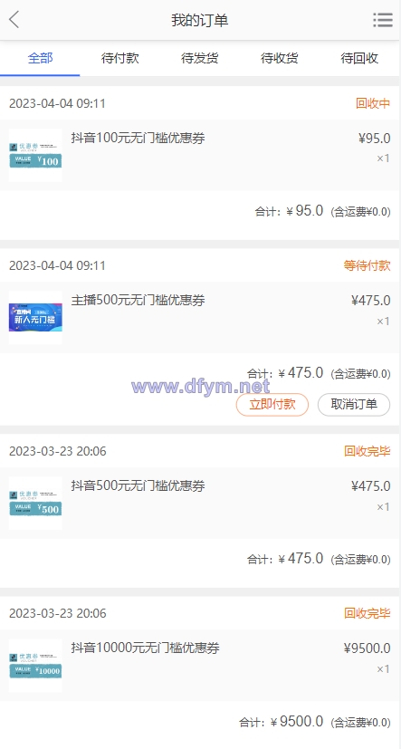 图片[9]-定制版抖音卷系统/抖音电商卷抢购回收/抖音电商投资理财-大发海外源码