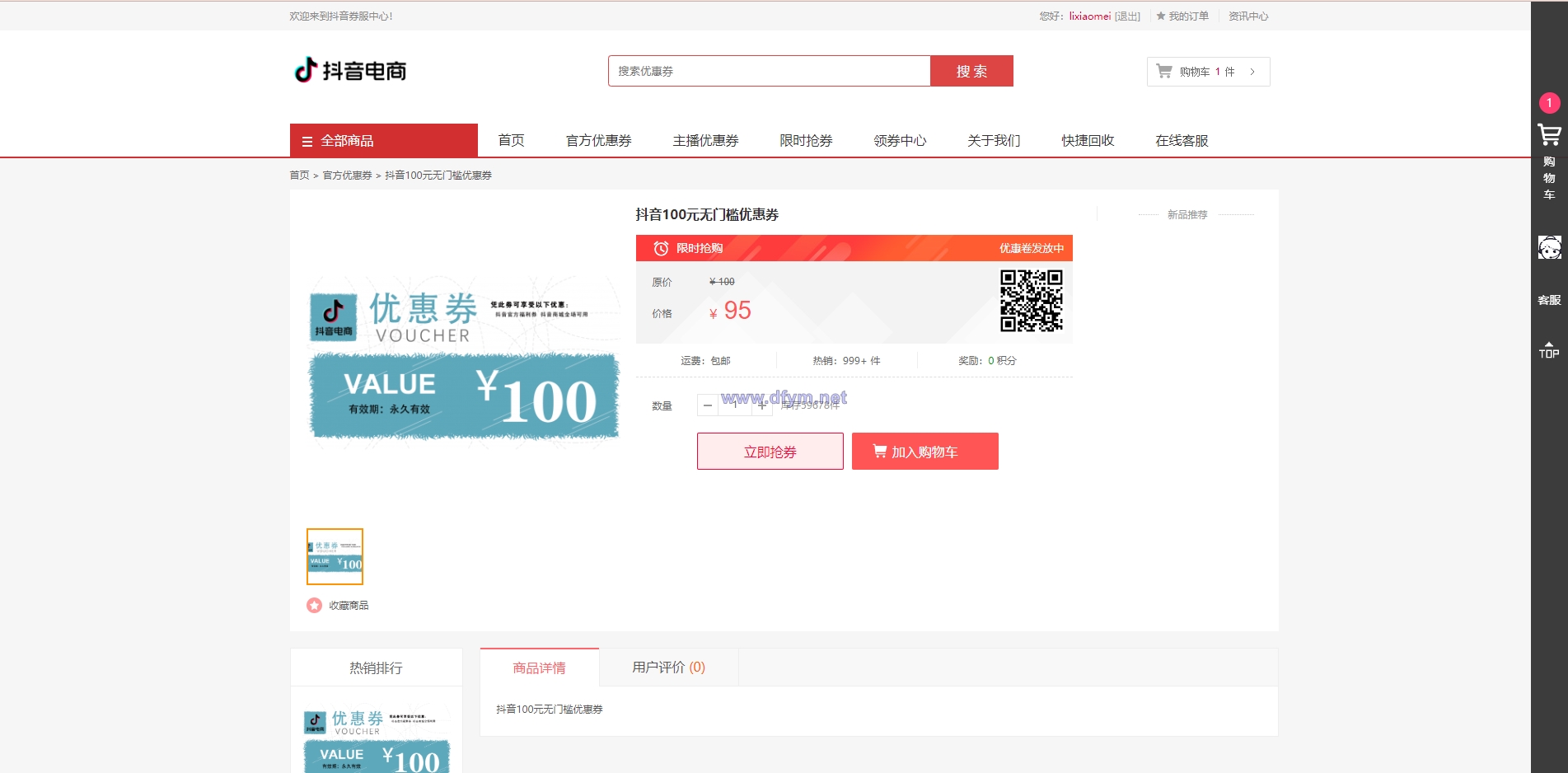 图片[13]-定制版抖音卷系统/抖音电商卷抢购回收/抖音电商投资理财-大发海外源码
