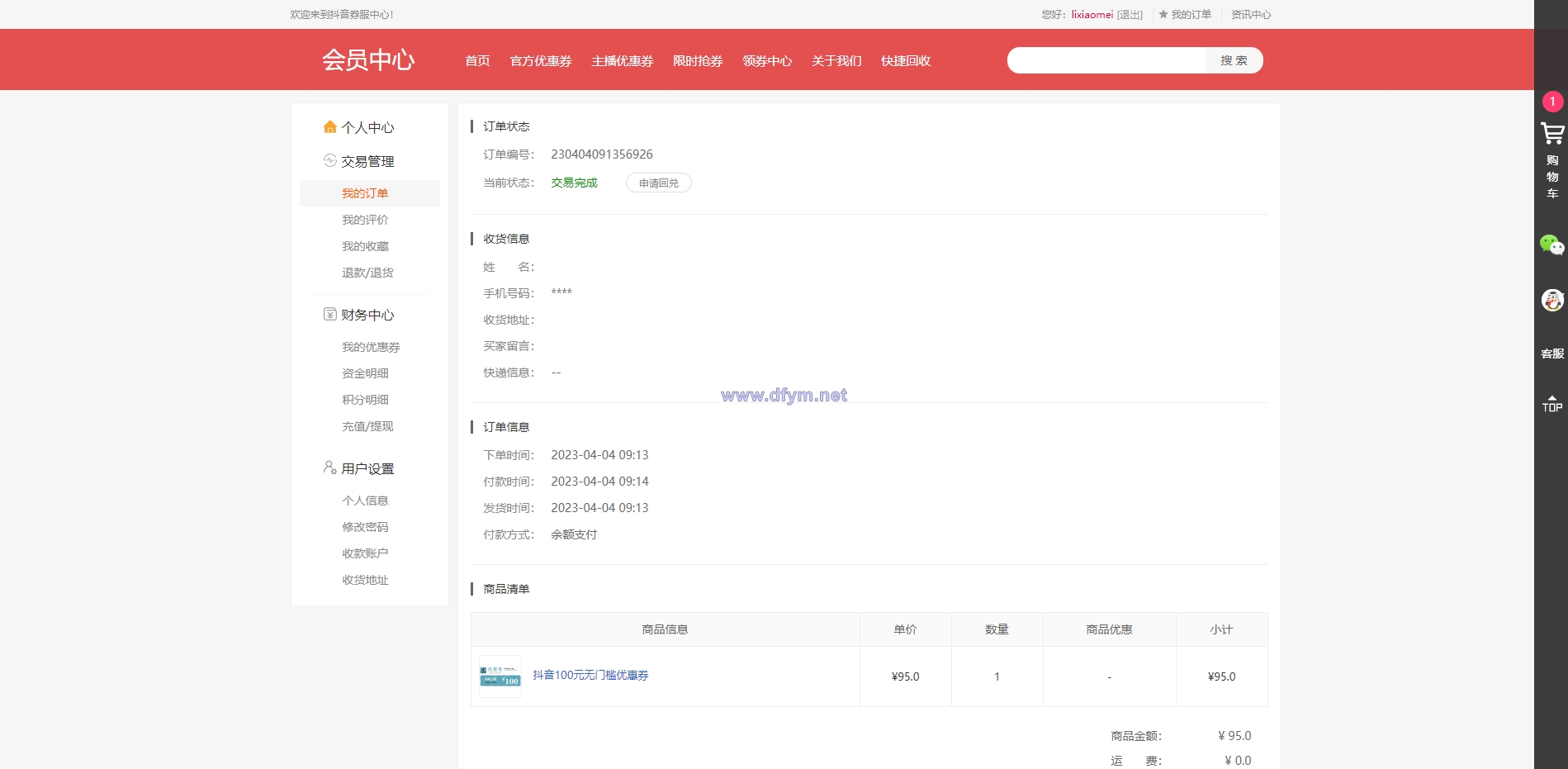 图片[14]-定制版抖音卷系统/抖音电商卷抢购回收/抖音电商投资理财-大发海外源码