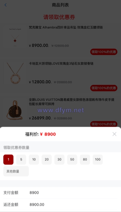 图片[4]-唯品会商城优惠卷投资系统/奢饰品投资理财系统-大发海外源码
