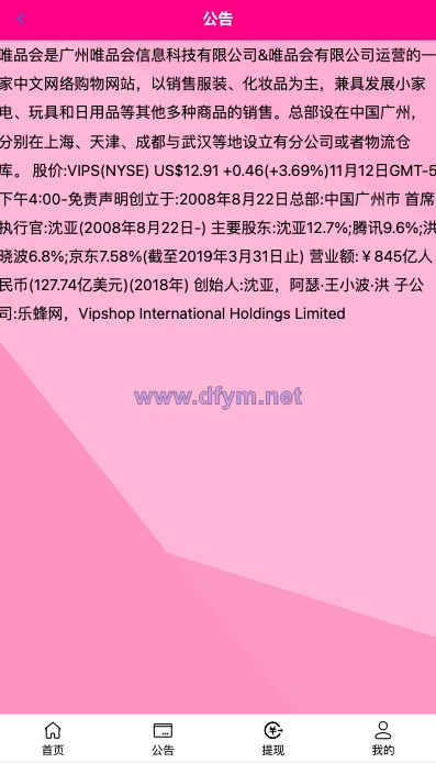 图片[5]-唯品会商城优惠卷投资系统/奢饰品投资理财系统-大发海外源码