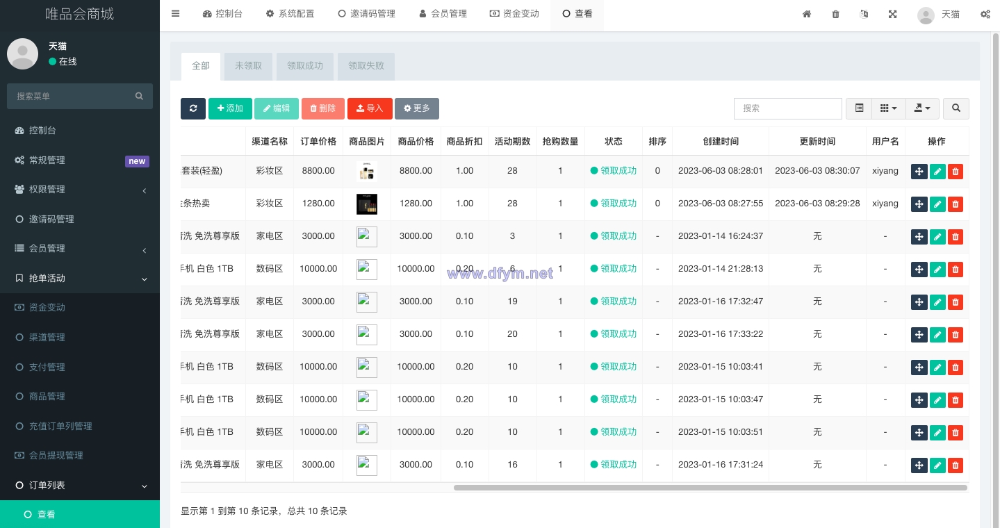 图片[14]-唯品会商城优惠卷投资系统/奢饰品投资理财系统-大发海外源码