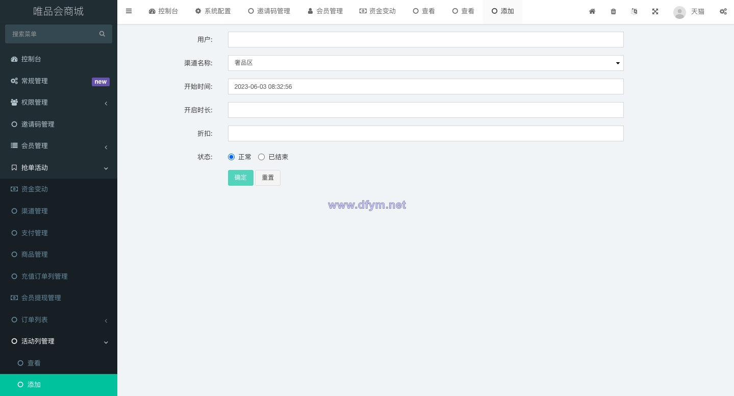 图片[15]-唯品会商城优惠卷投资系统/奢饰品投资理财系统-大发海外源码