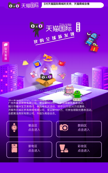 二开版天猫商城优惠卷投资系统/奢饰品投资理财系统-大发海外源码