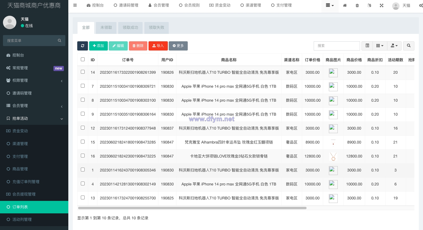 图片[11]-二开版天猫商城优惠卷投资系统/奢饰品投资理财系统-大发海外源码